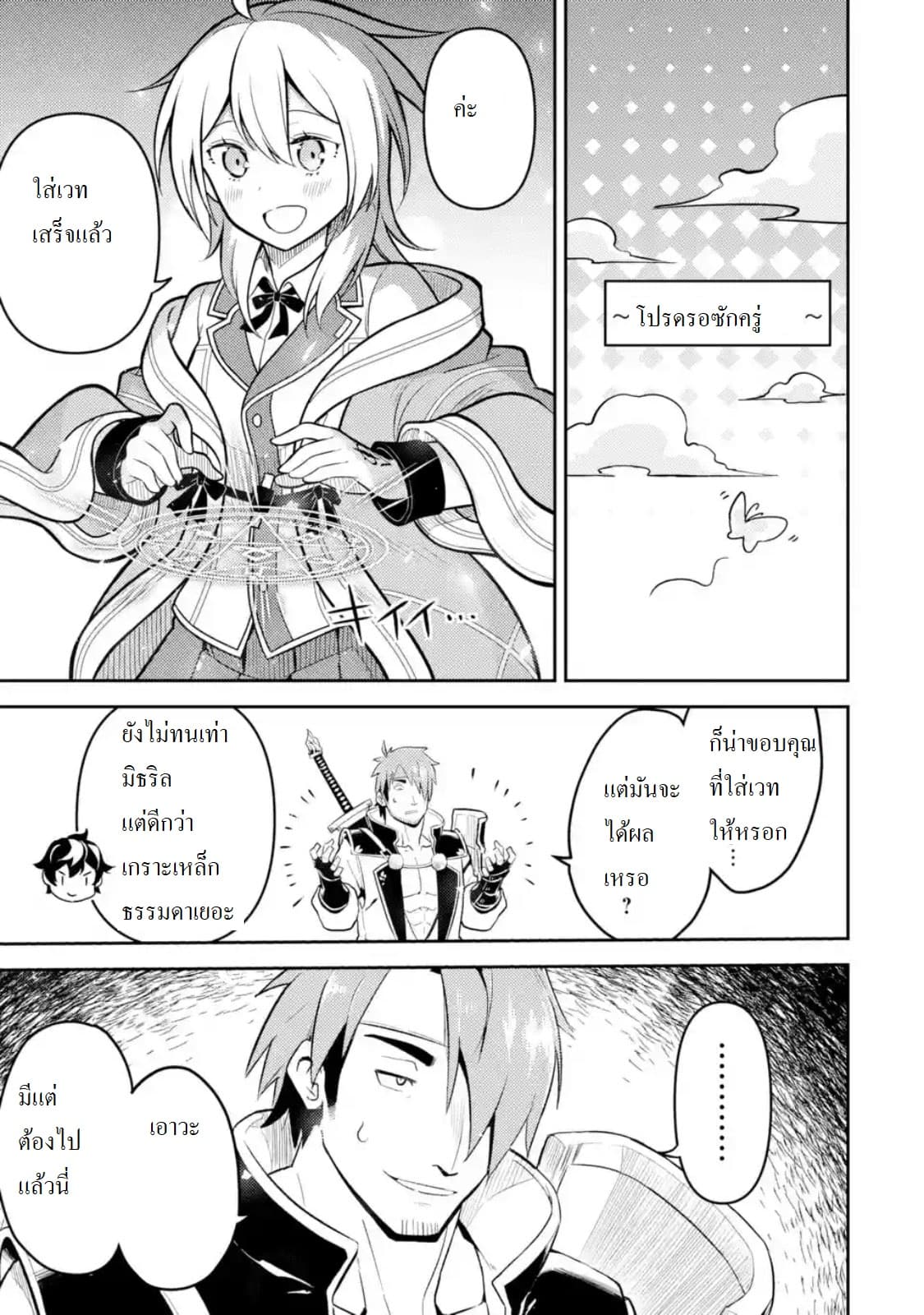 Shikkaku Mon no Saikyou Kenja ปราชญ์เทพเกิดใหม่ไปเป็นตราไร้ค่า page 6