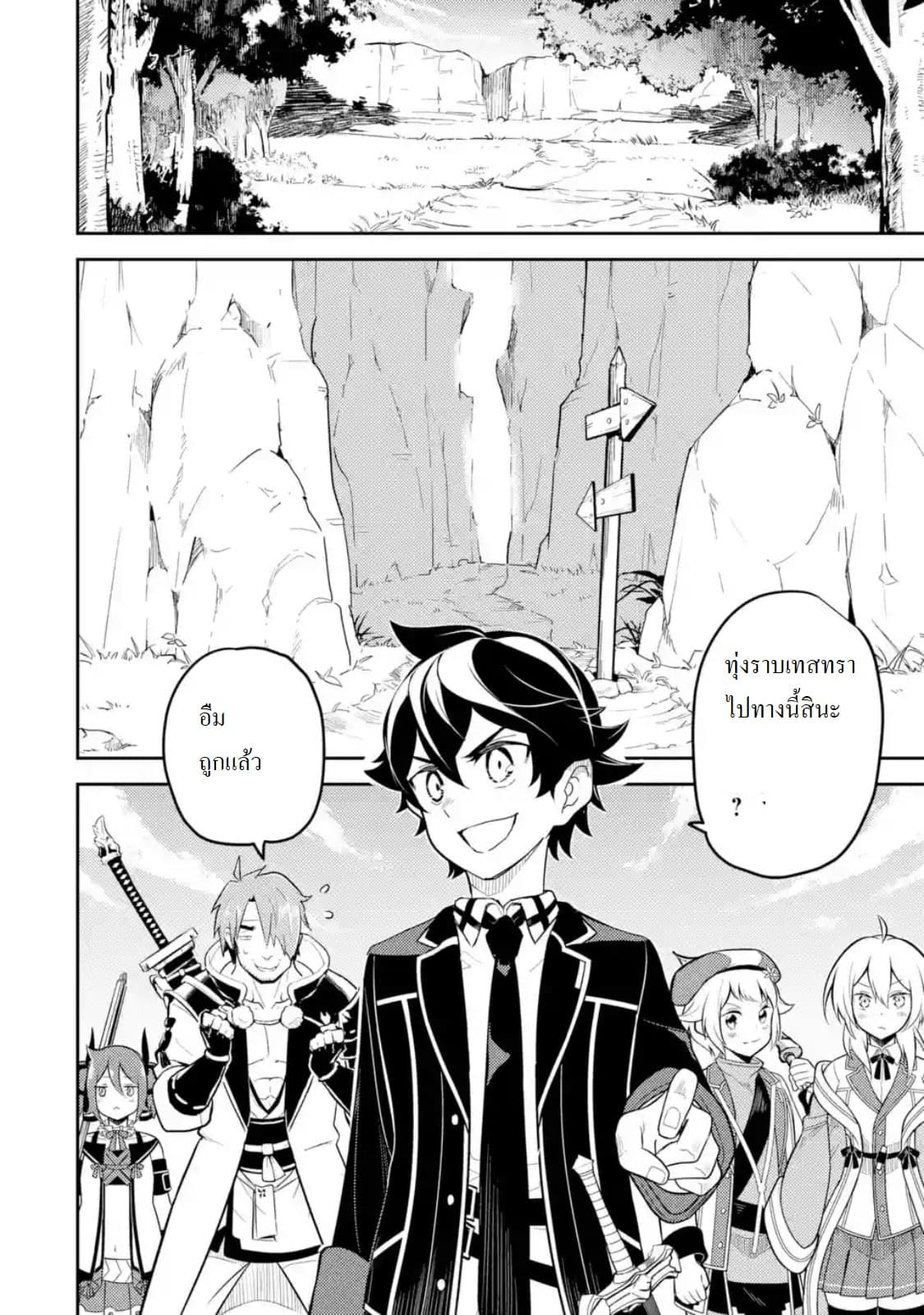 Shikkaku Mon no Saikyou Kenja ปราชญ์เทพเกิดใหม่ไปเป็นตราไร้ค่า page 7