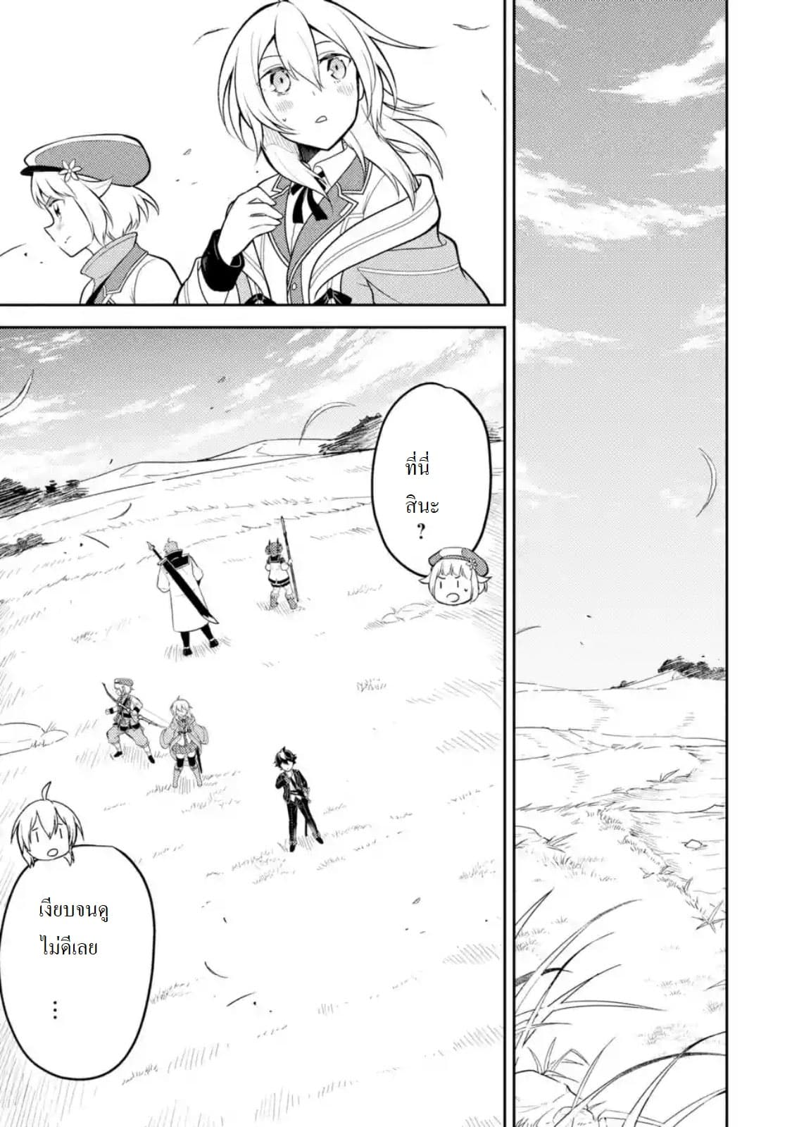 Shikkaku Mon no Saikyou Kenja ปราชญ์เทพเกิดใหม่ไปเป็นตราไร้ค่า page 8