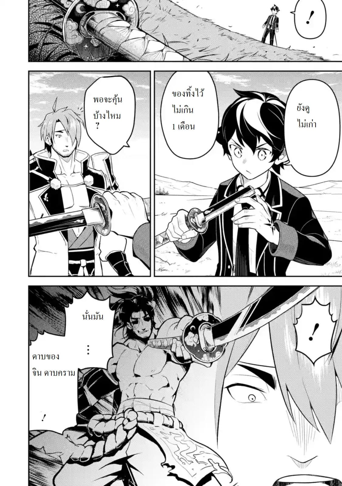 Shikkaku Mon no Saikyou Kenja ปราชญ์เทพเกิดใหม่ไปเป็นตราไร้ค่า page 9