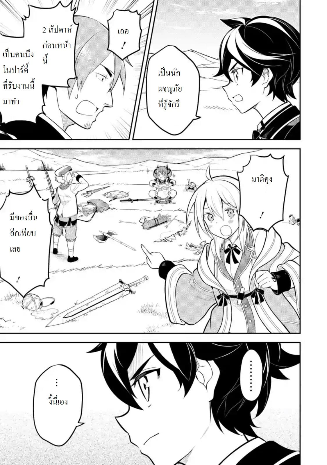 Shikkaku Mon no Saikyou Kenja ปราชญ์เทพเกิดใหม่ไปเป็นตราไร้ค่า page 10