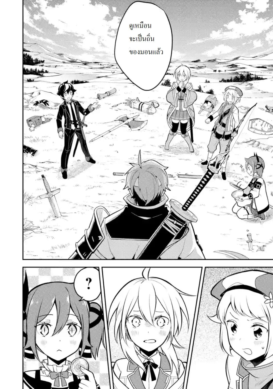 Shikkaku Mon no Saikyou Kenja ปราชญ์เทพเกิดใหม่ไปเป็นตราไร้ค่า page 11