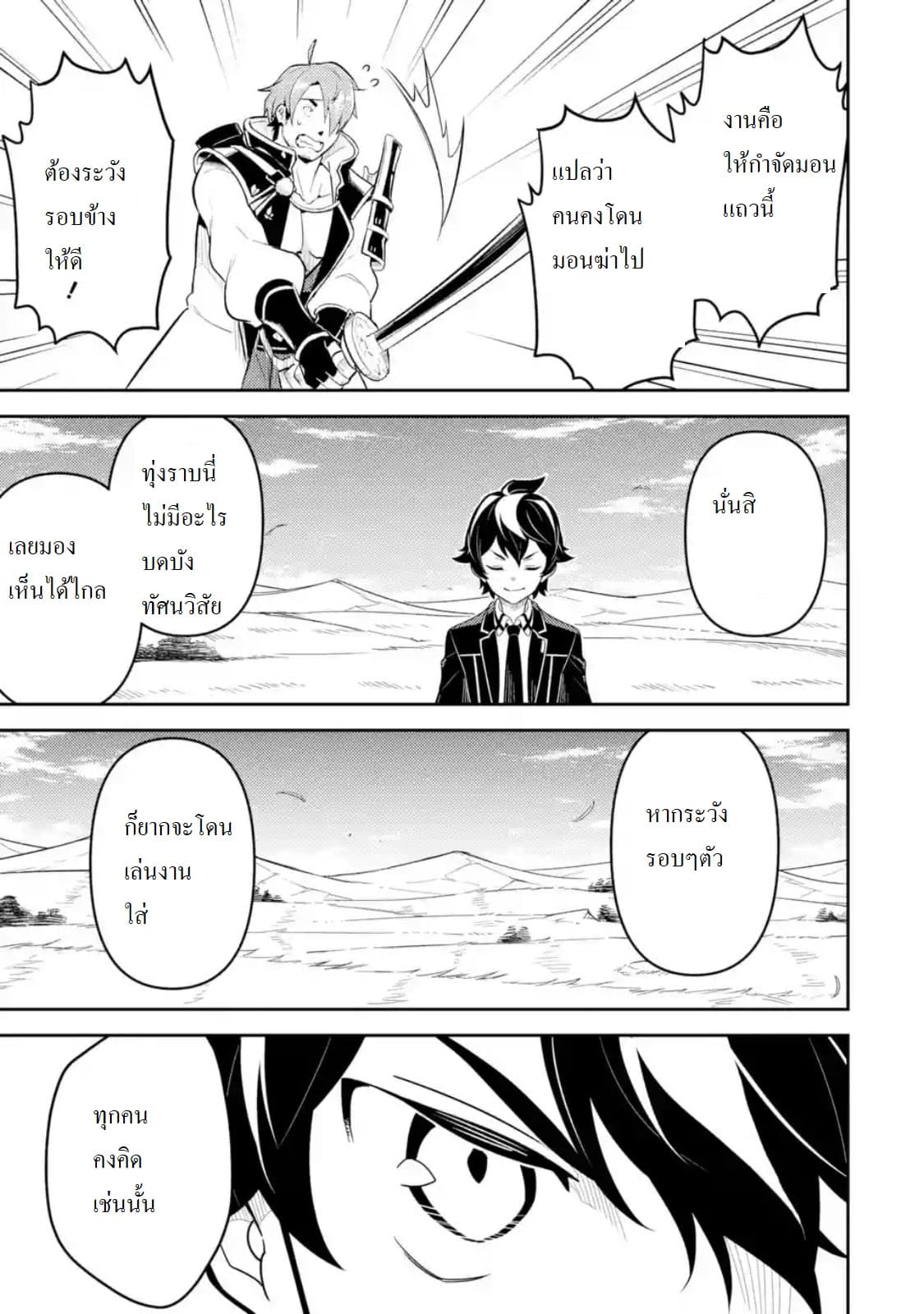 Shikkaku Mon no Saikyou Kenja ปราชญ์เทพเกิดใหม่ไปเป็นตราไร้ค่า page 12