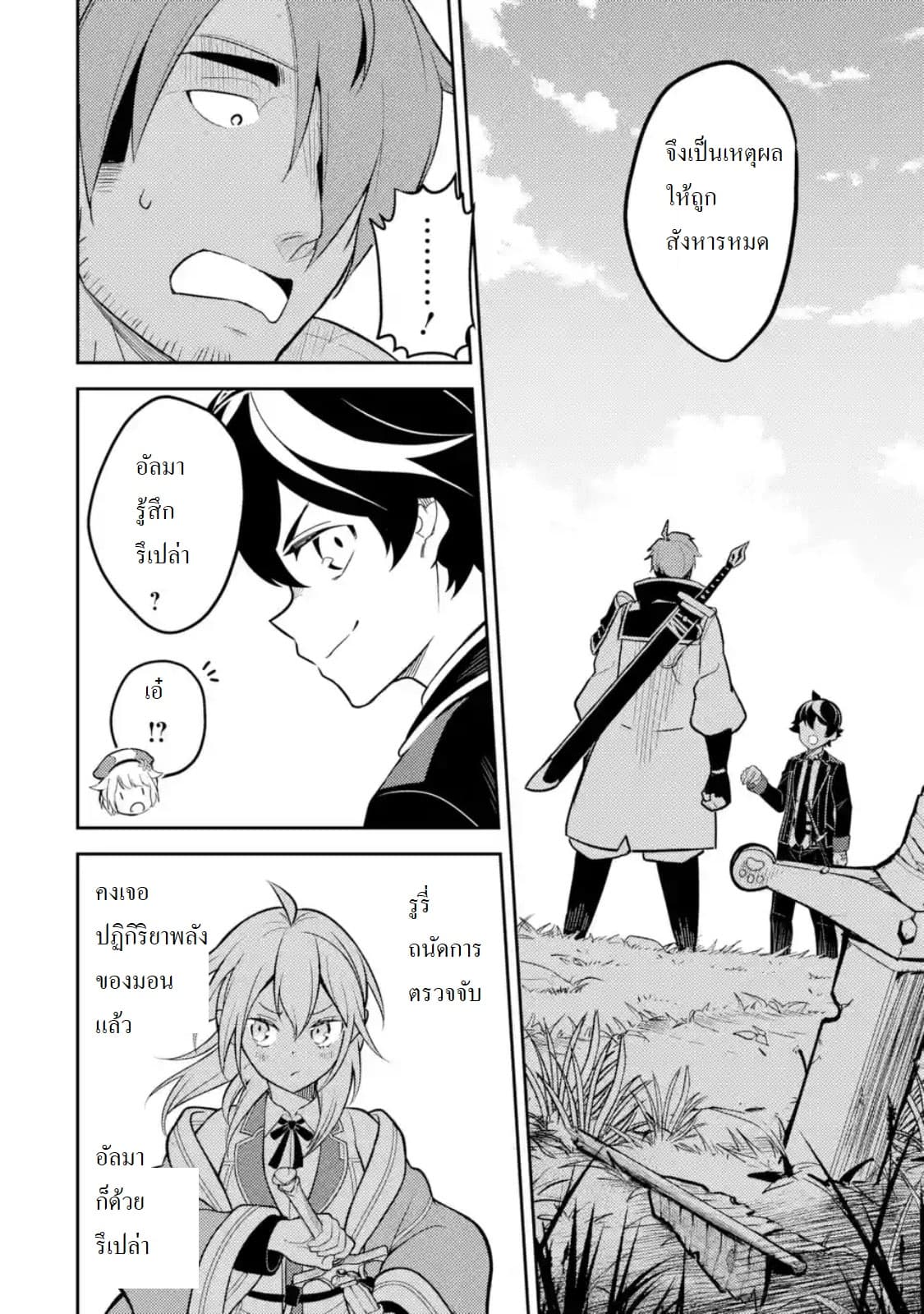 Shikkaku Mon no Saikyou Kenja ปราชญ์เทพเกิดใหม่ไปเป็นตราไร้ค่า page 13