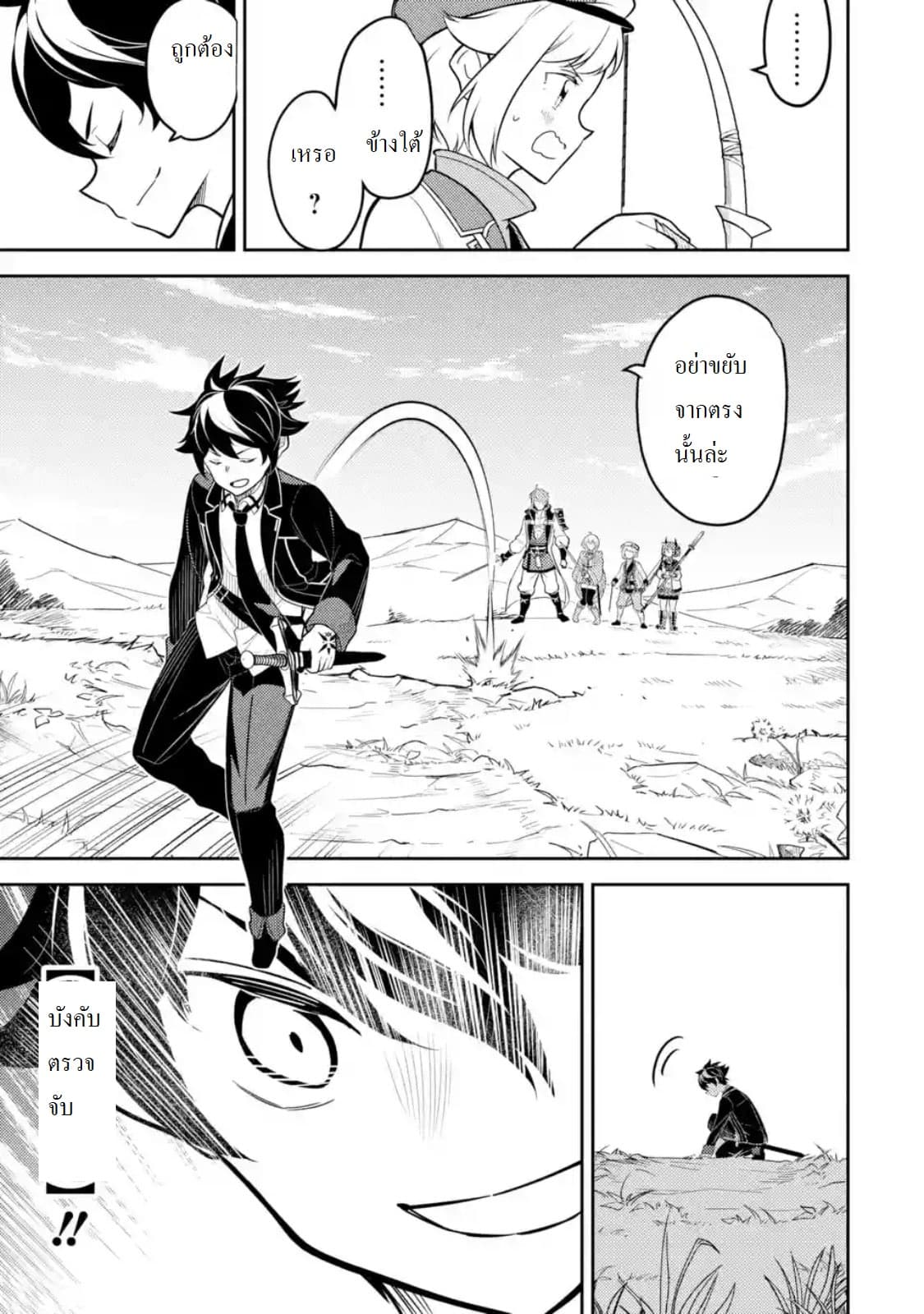 Shikkaku Mon no Saikyou Kenja ปราชญ์เทพเกิดใหม่ไปเป็นตราไร้ค่า page 14