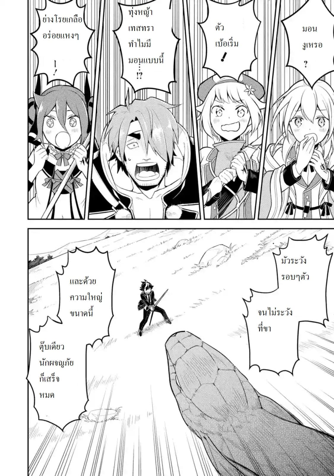 Shikkaku Mon no Saikyou Kenja ปราชญ์เทพเกิดใหม่ไปเป็นตราไร้ค่า page 2