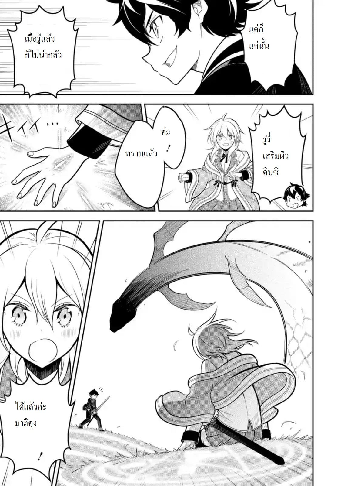 Shikkaku Mon no Saikyou Kenja ปราชญ์เทพเกิดใหม่ไปเป็นตราไร้ค่า page 3
