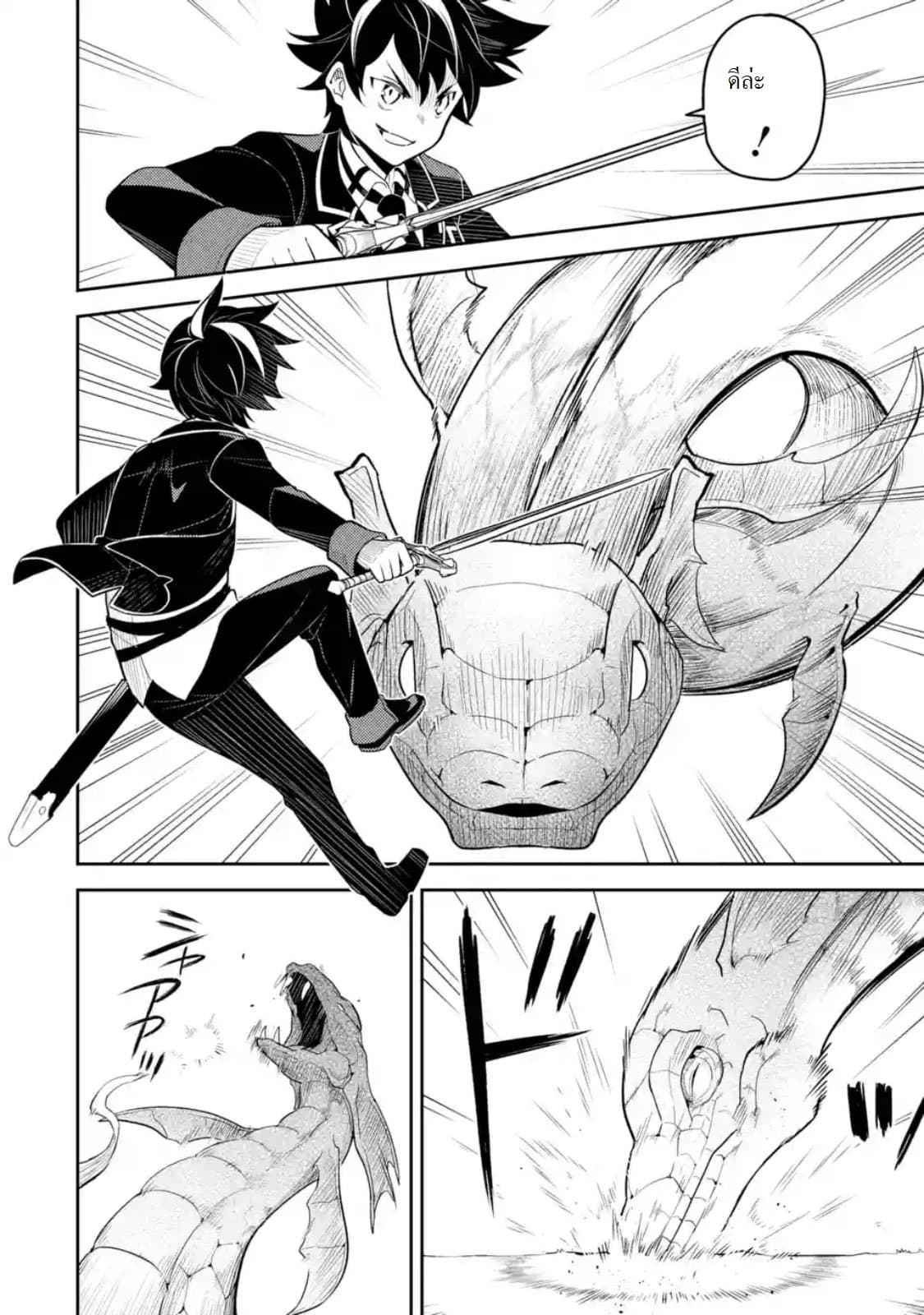 Shikkaku Mon no Saikyou Kenja ปราชญ์เทพเกิดใหม่ไปเป็นตราไร้ค่า page 4