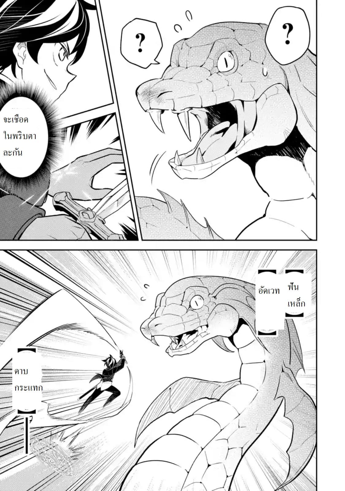 Shikkaku Mon no Saikyou Kenja ปราชญ์เทพเกิดใหม่ไปเป็นตราไร้ค่า page 5