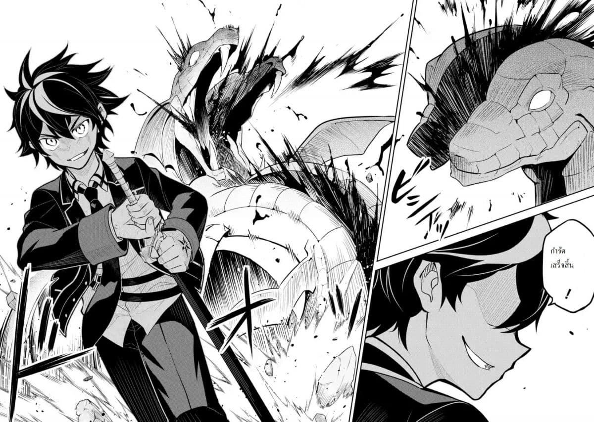 Shikkaku Mon no Saikyou Kenja ปราชญ์เทพเกิดใหม่ไปเป็นตราไร้ค่า page 7