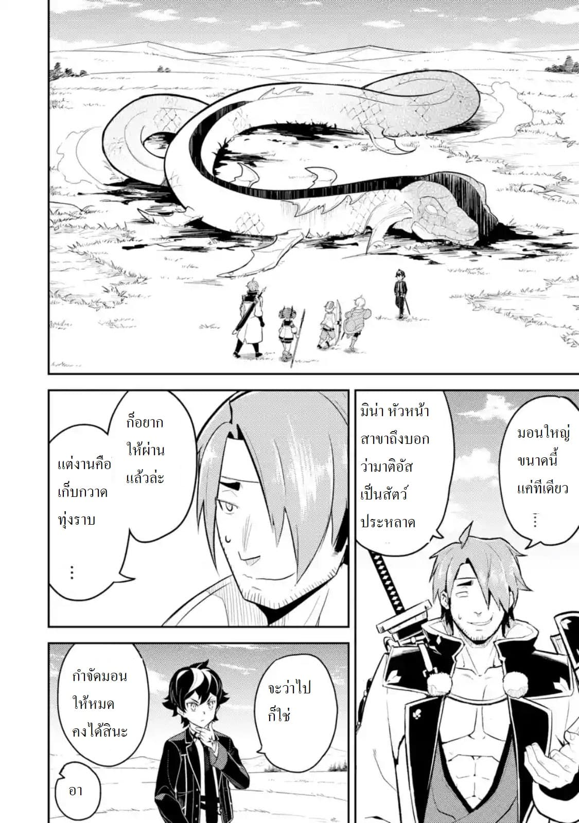 Shikkaku Mon no Saikyou Kenja ปราชญ์เทพเกิดใหม่ไปเป็นตราไร้ค่า page 8