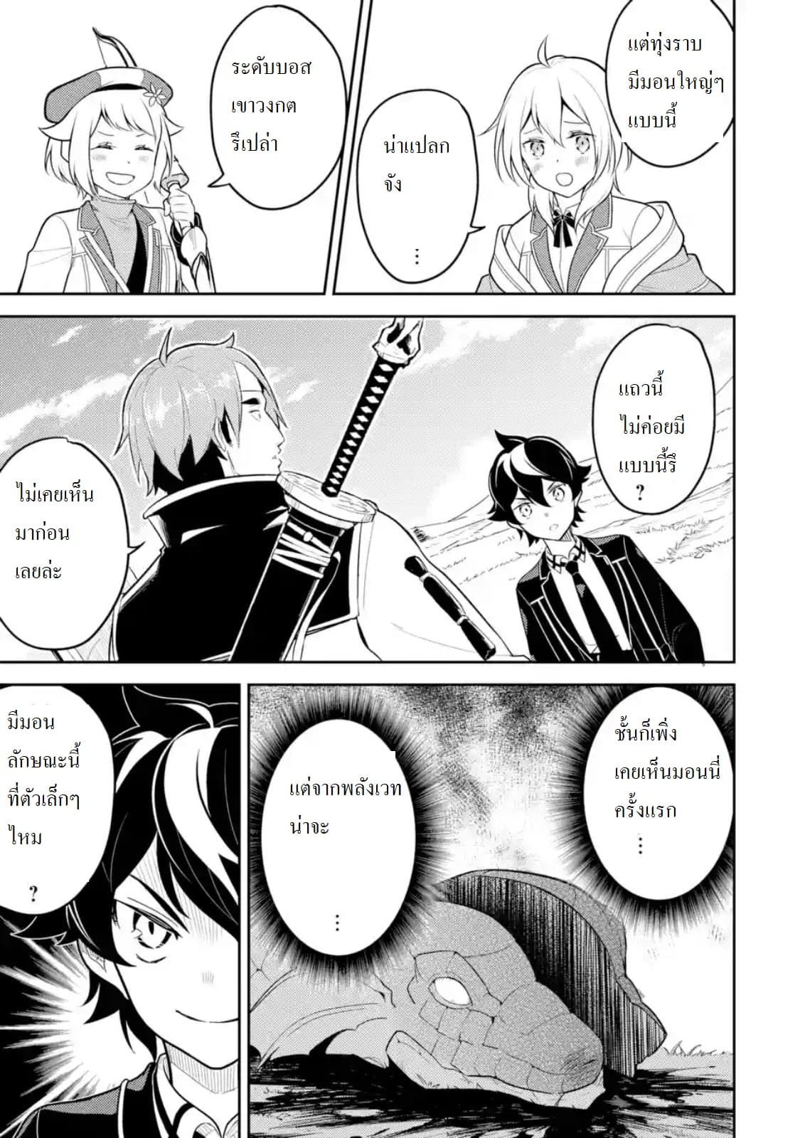 Shikkaku Mon no Saikyou Kenja ปราชญ์เทพเกิดใหม่ไปเป็นตราไร้ค่า page 9