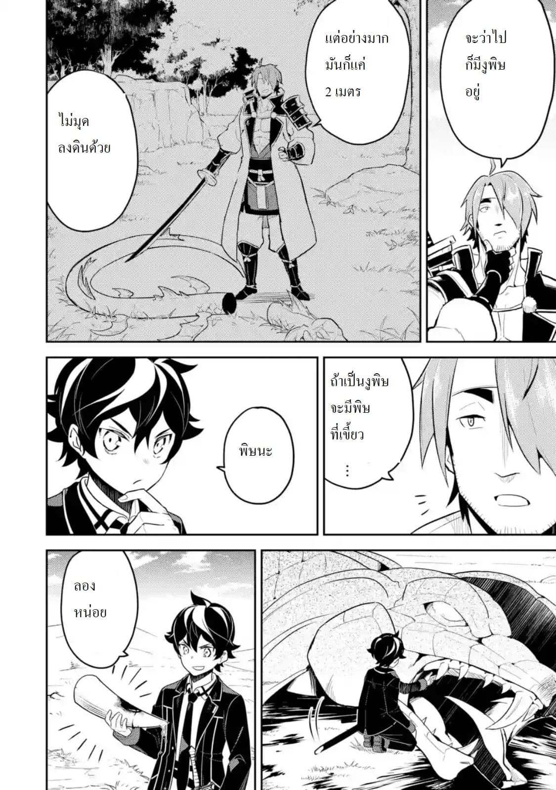 Shikkaku Mon no Saikyou Kenja ปราชญ์เทพเกิดใหม่ไปเป็นตราไร้ค่า page 10