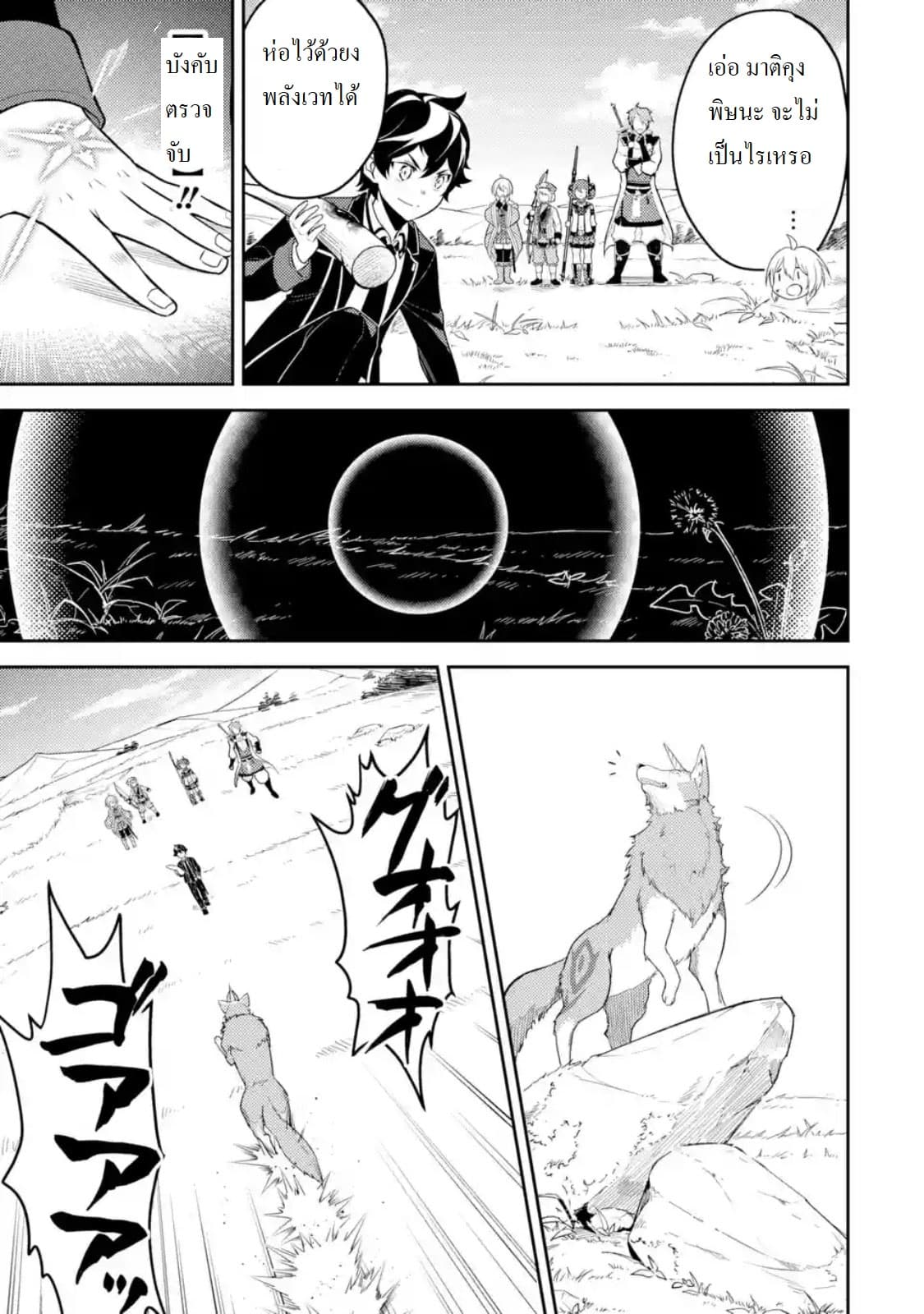 Shikkaku Mon no Saikyou Kenja ปราชญ์เทพเกิดใหม่ไปเป็นตราไร้ค่า page 11