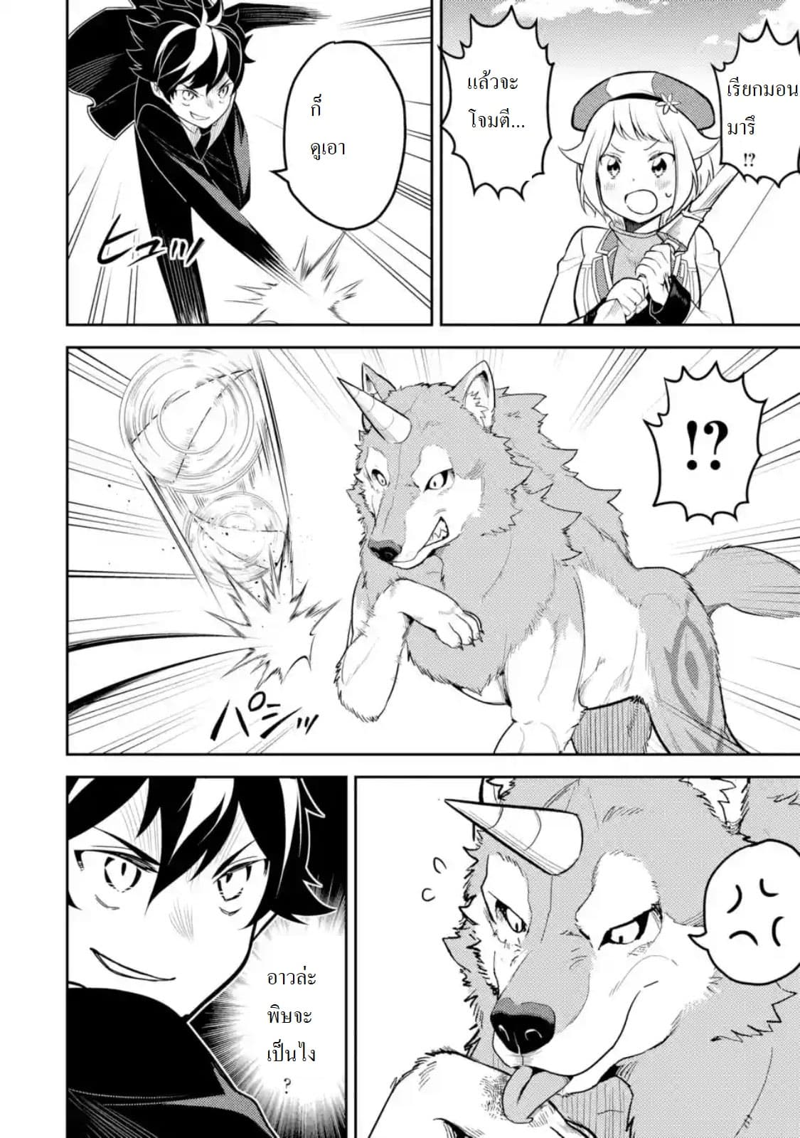 Shikkaku Mon no Saikyou Kenja ปราชญ์เทพเกิดใหม่ไปเป็นตราไร้ค่า page 12