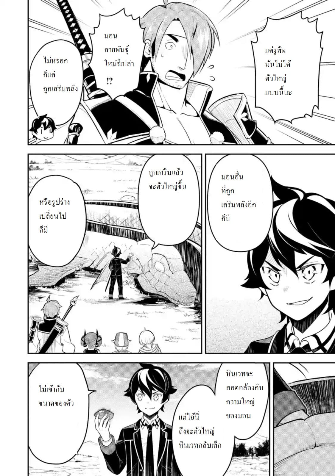Shikkaku Mon no Saikyou Kenja ปราชญ์เทพเกิดใหม่ไปเป็นตราไร้ค่า page 2