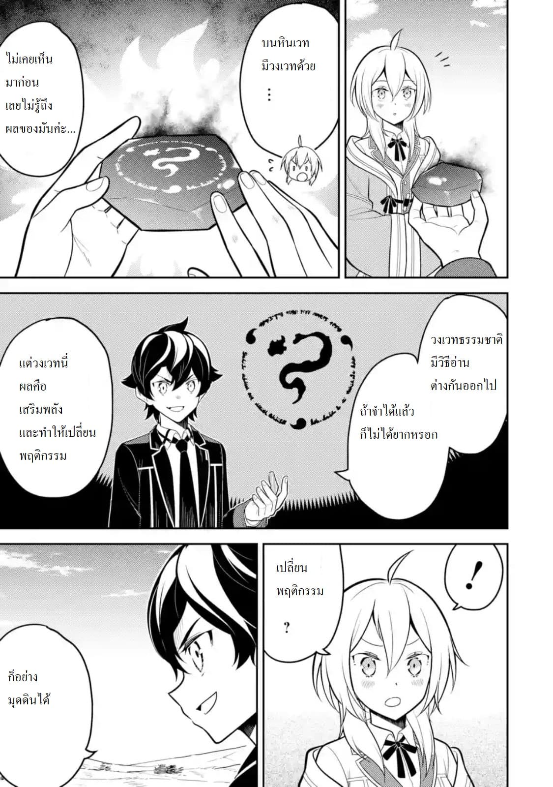 Shikkaku Mon no Saikyou Kenja ปราชญ์เทพเกิดใหม่ไปเป็นตราไร้ค่า page 3
