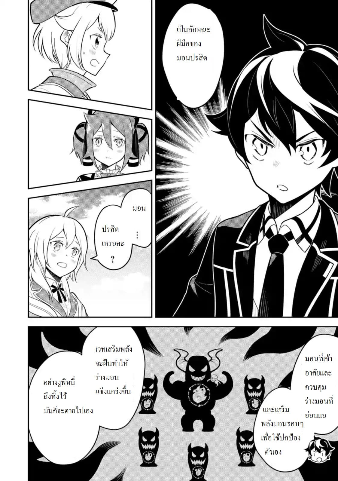 Shikkaku Mon no Saikyou Kenja ปราชญ์เทพเกิดใหม่ไปเป็นตราไร้ค่า page 4