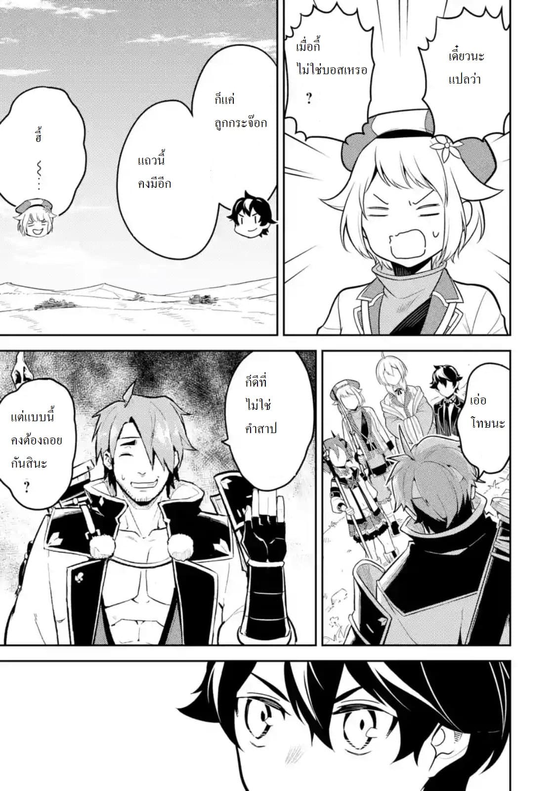 Shikkaku Mon no Saikyou Kenja ปราชญ์เทพเกิดใหม่ไปเป็นตราไร้ค่า page 5