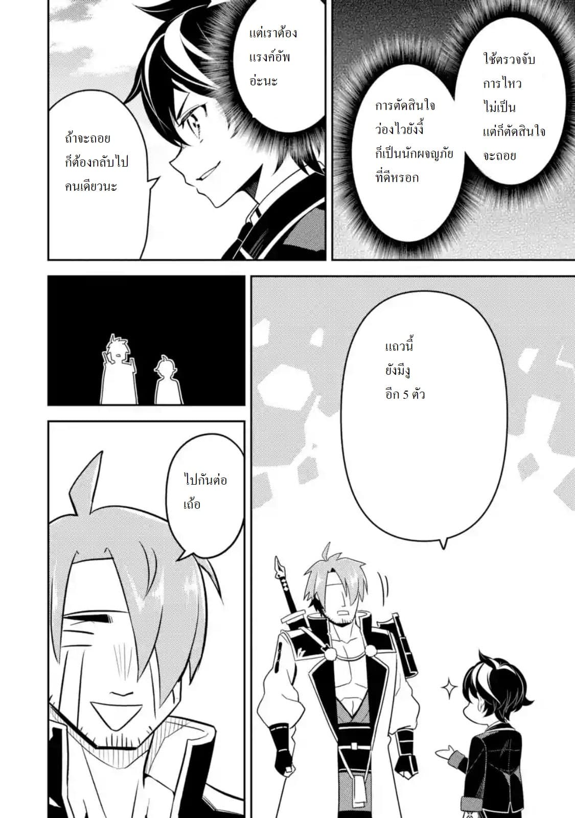 Shikkaku Mon no Saikyou Kenja ปราชญ์เทพเกิดใหม่ไปเป็นตราไร้ค่า page 6