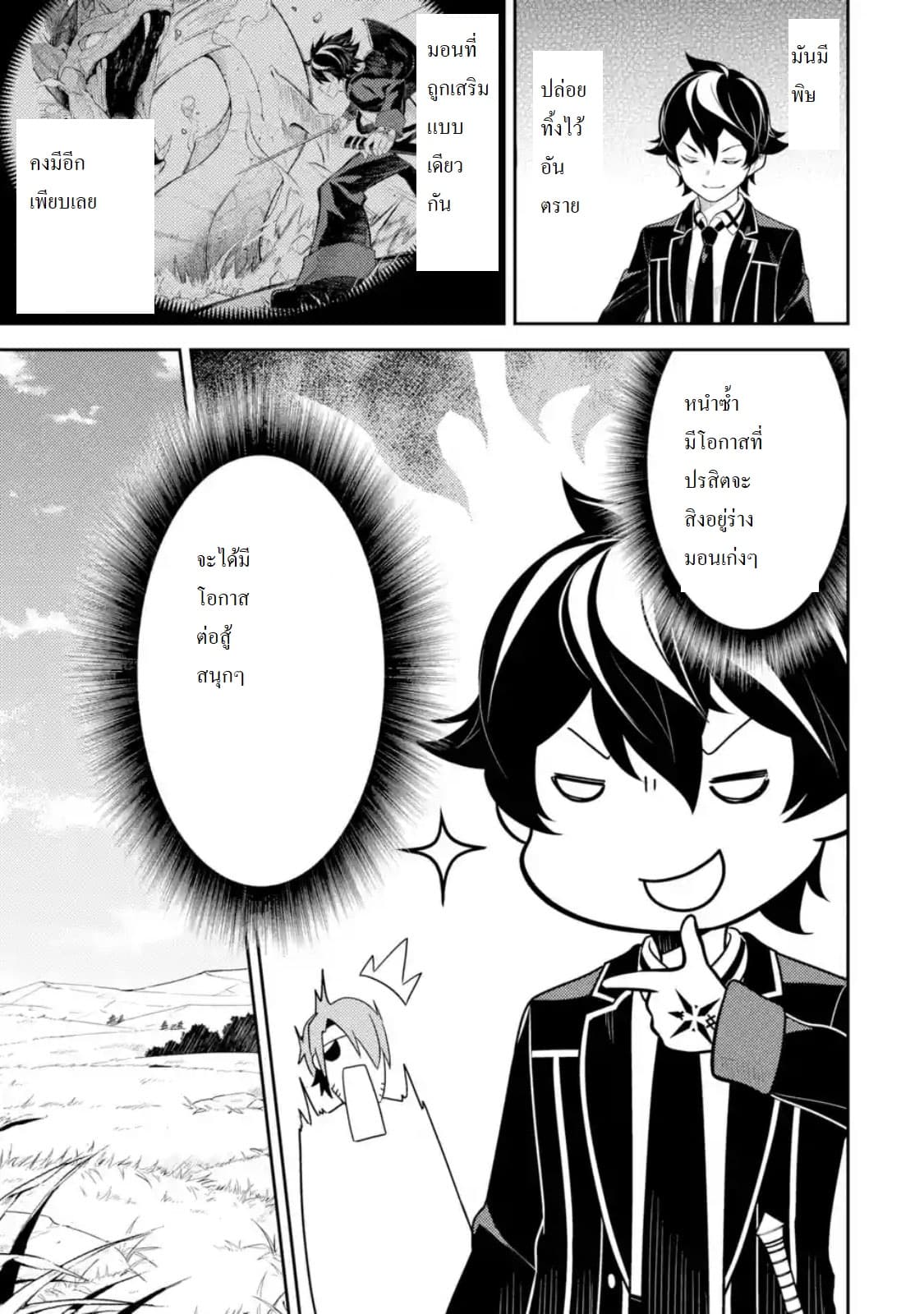Shikkaku Mon no Saikyou Kenja ปราชญ์เทพเกิดใหม่ไปเป็นตราไร้ค่า page 7