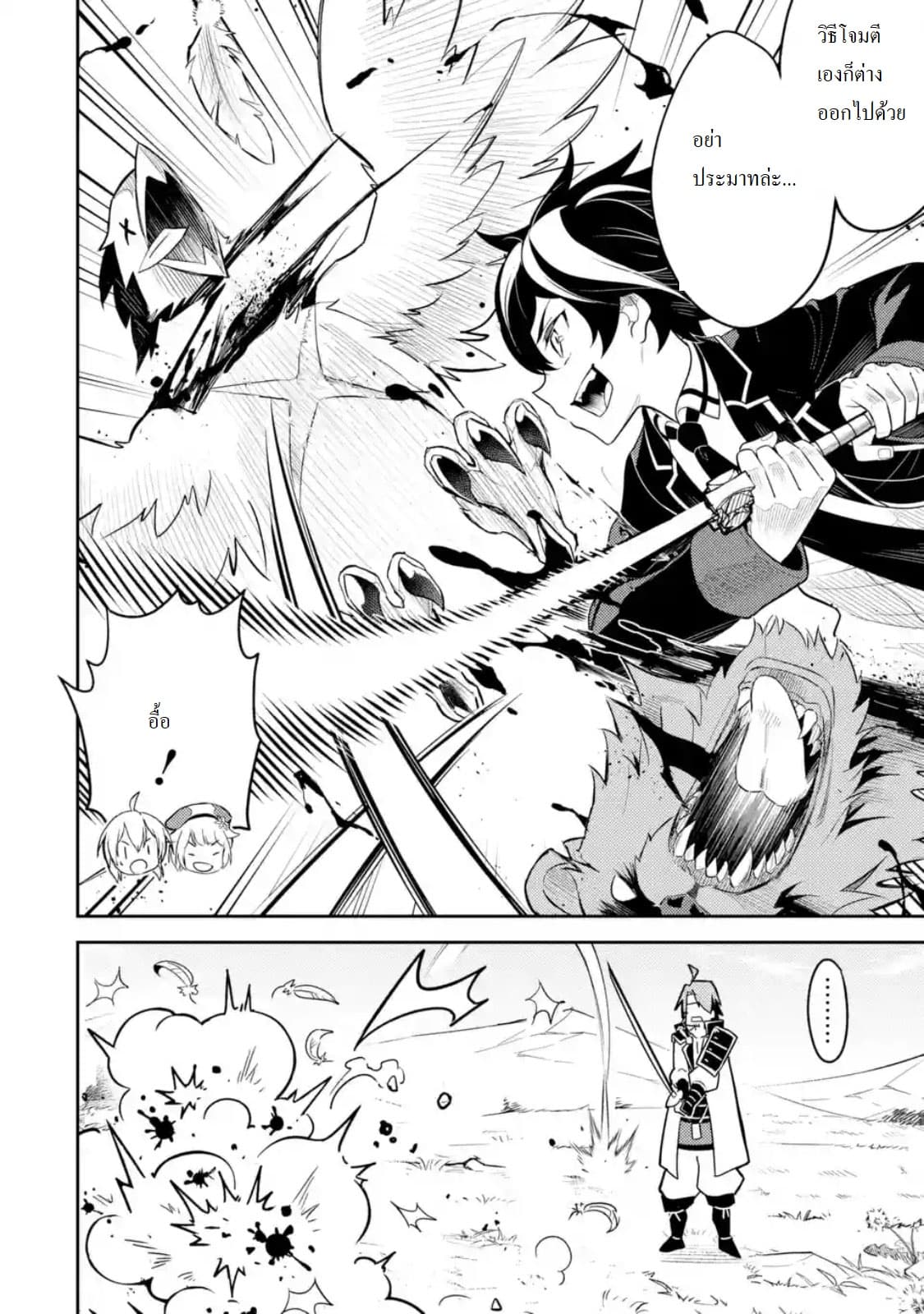 Shikkaku Mon no Saikyou Kenja ปราชญ์เทพเกิดใหม่ไปเป็นตราไร้ค่า page 12