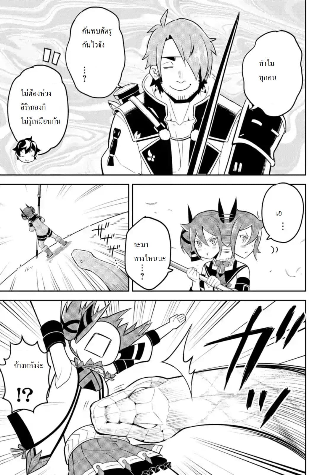 Shikkaku Mon no Saikyou Kenja ปราชญ์เทพเกิดใหม่ไปเป็นตราไร้ค่า page 13