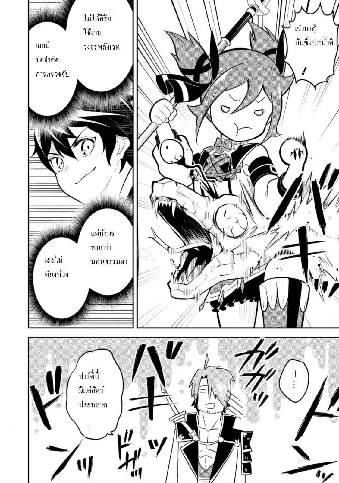 Shikkaku Mon no Saikyou Kenja ปราชญ์เทพเกิดใหม่ไปเป็นตราไร้ค่า page 14