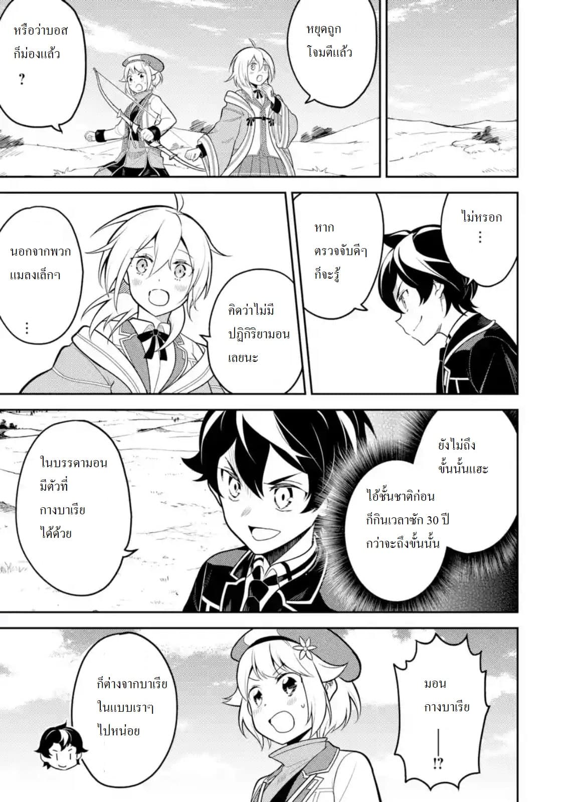 Shikkaku Mon no Saikyou Kenja ปราชญ์เทพเกิดใหม่ไปเป็นตราไร้ค่า page 15