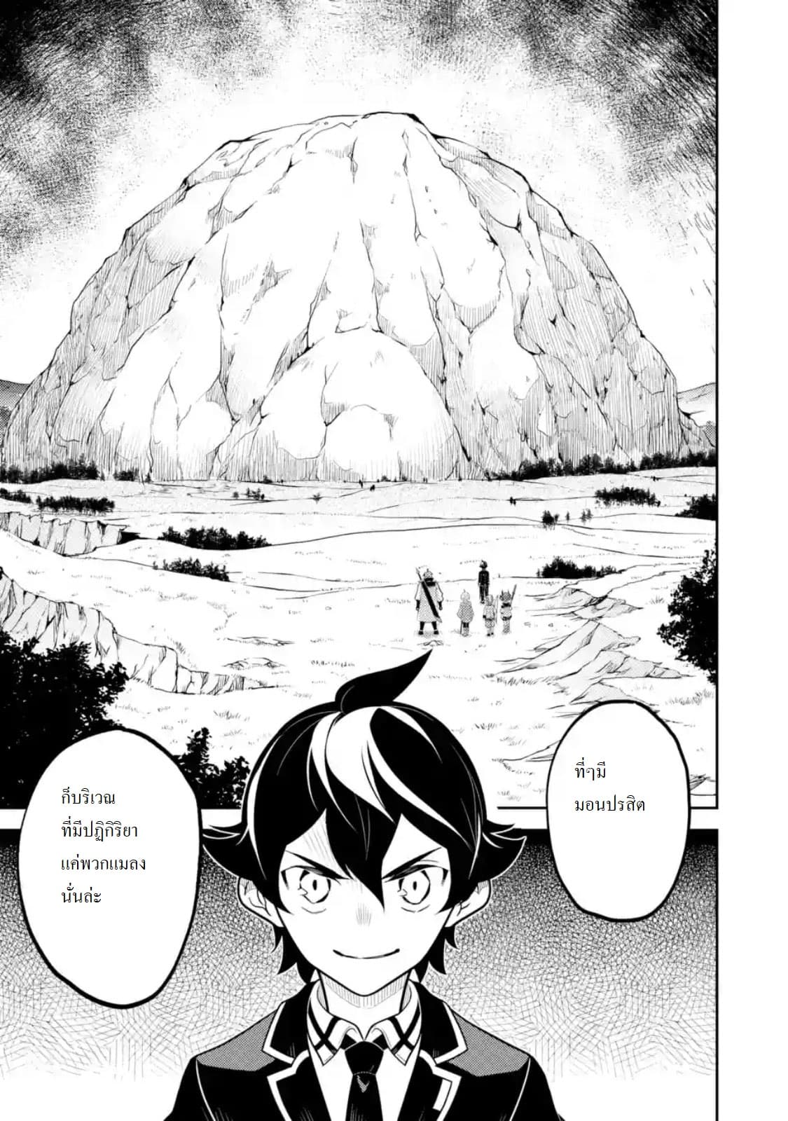 Shikkaku Mon no Saikyou Kenja ปราชญ์เทพเกิดใหม่ไปเป็นตราไร้ค่า page 16
