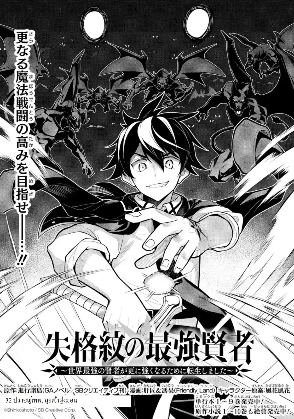 Shikkaku Mon no Saikyou Kenja ปราชญ์เทพเกิดใหม่ไปเป็นตราไร้ค่า page 1