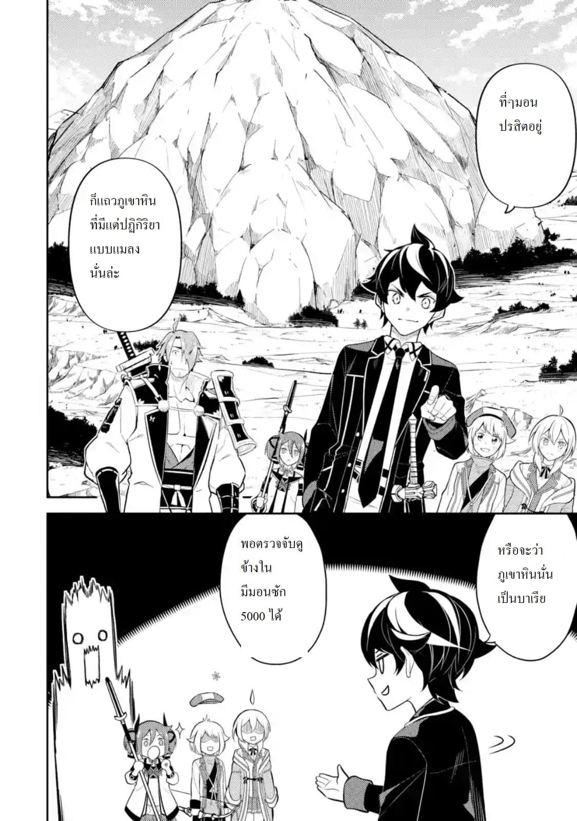 Shikkaku Mon no Saikyou Kenja ปราชญ์เทพเกิดใหม่ไปเป็นตราไร้ค่า page 2