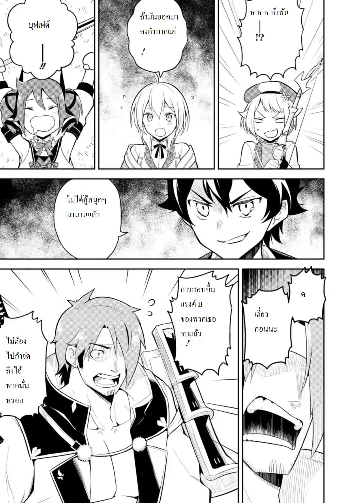 Shikkaku Mon no Saikyou Kenja ปราชญ์เทพเกิดใหม่ไปเป็นตราไร้ค่า page 3