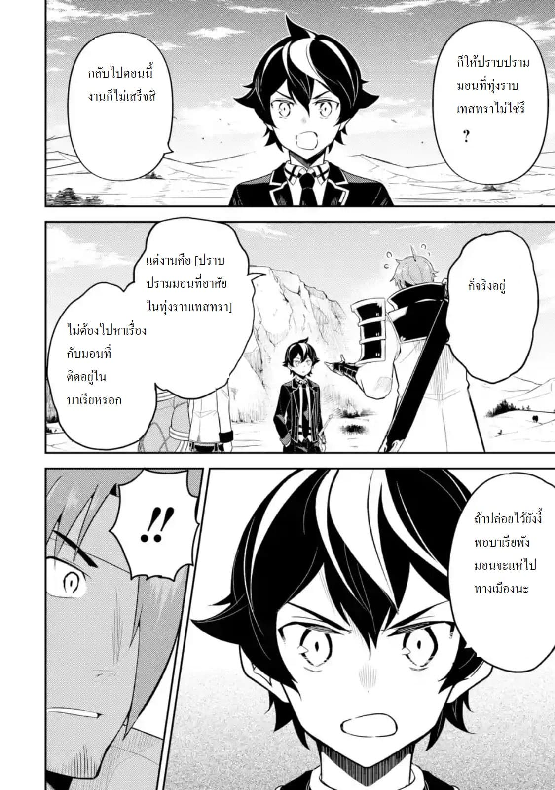 Shikkaku Mon no Saikyou Kenja ปราชญ์เทพเกิดใหม่ไปเป็นตราไร้ค่า page 4
