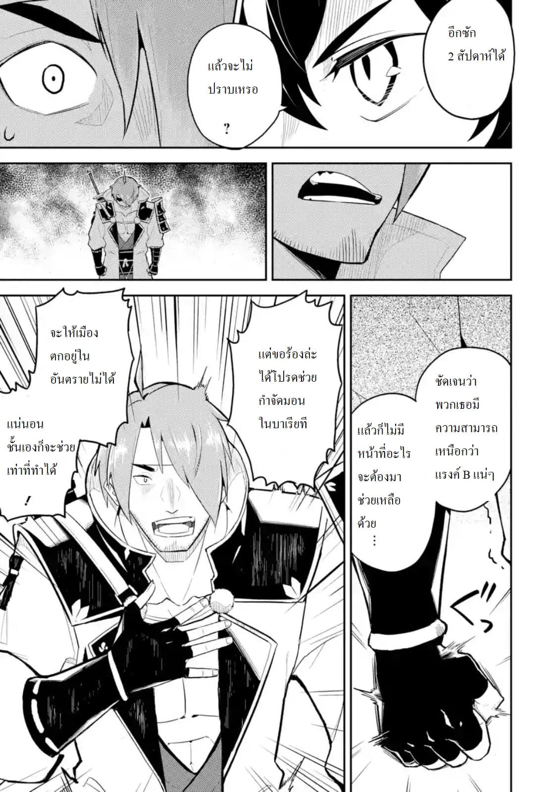 Shikkaku Mon no Saikyou Kenja ปราชญ์เทพเกิดใหม่ไปเป็นตราไร้ค่า page 5
