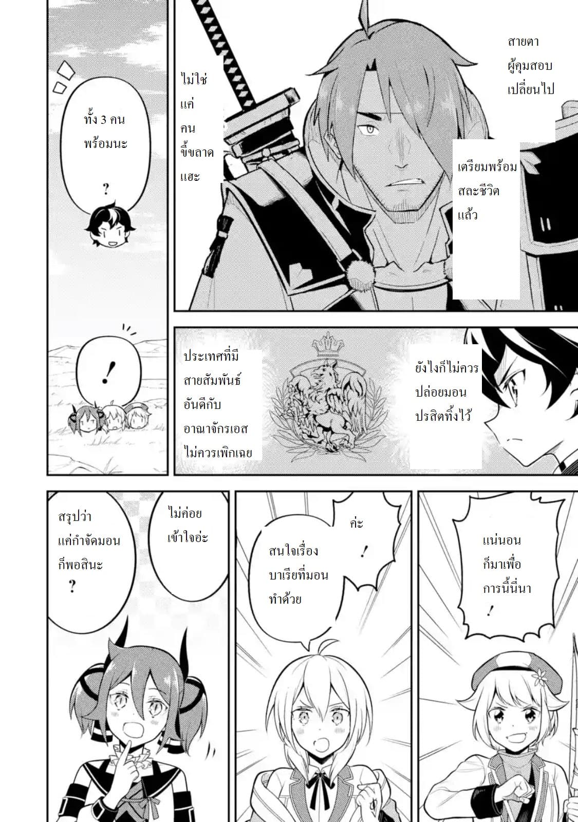 Shikkaku Mon no Saikyou Kenja ปราชญ์เทพเกิดใหม่ไปเป็นตราไร้ค่า page 6