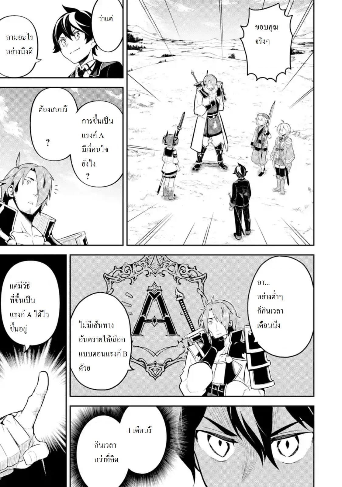 Shikkaku Mon no Saikyou Kenja ปราชญ์เทพเกิดใหม่ไปเป็นตราไร้ค่า page 7