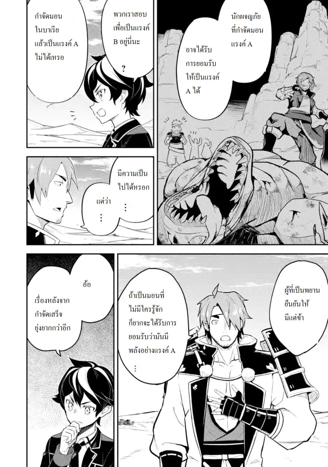 Shikkaku Mon no Saikyou Kenja ปราชญ์เทพเกิดใหม่ไปเป็นตราไร้ค่า page 8