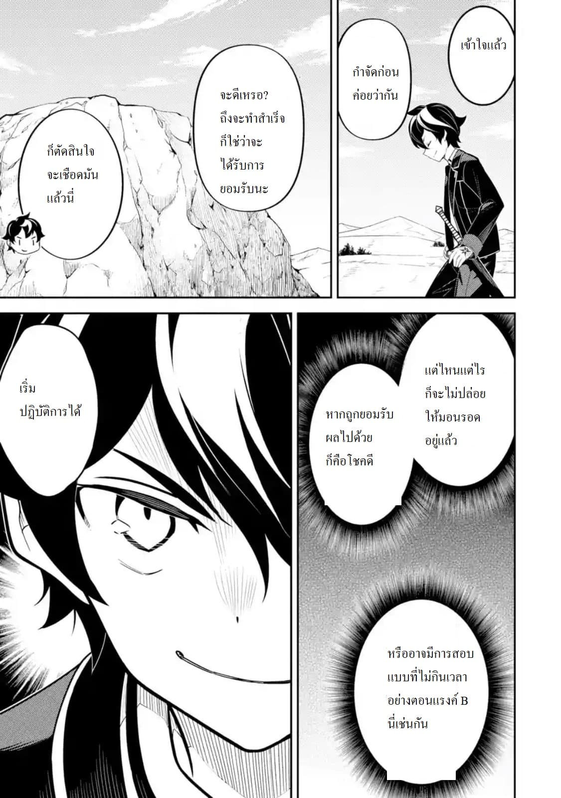 Shikkaku Mon no Saikyou Kenja ปราชญ์เทพเกิดใหม่ไปเป็นตราไร้ค่า page 9