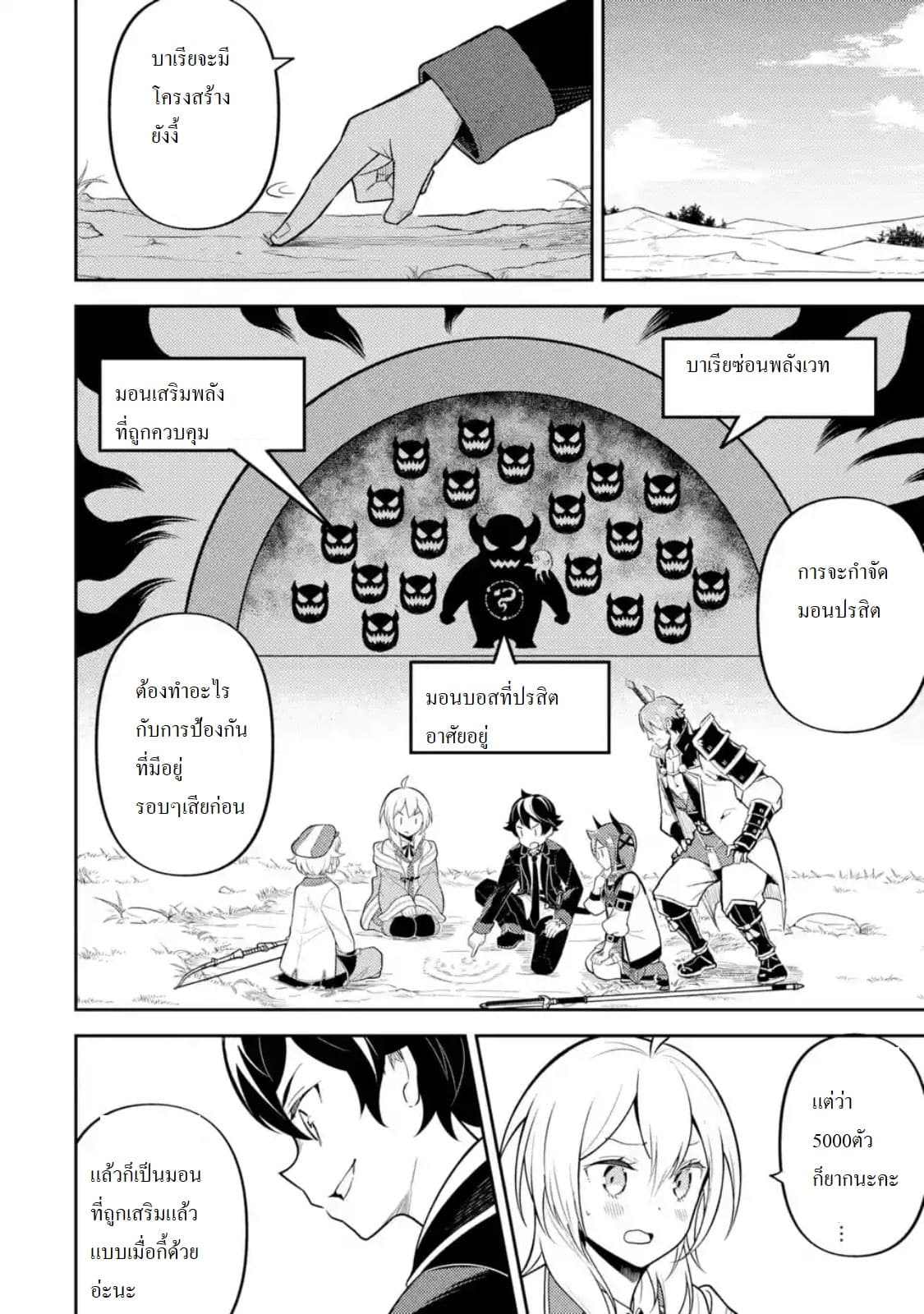 Shikkaku Mon no Saikyou Kenja ปราชญ์เทพเกิดใหม่ไปเป็นตราไร้ค่า page 1