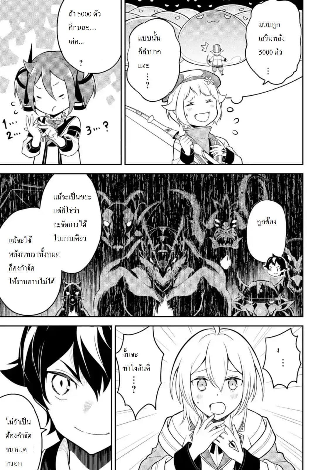 Shikkaku Mon no Saikyou Kenja ปราชญ์เทพเกิดใหม่ไปเป็นตราไร้ค่า page 2