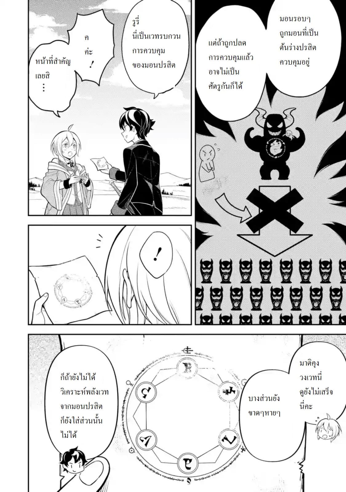 Shikkaku Mon no Saikyou Kenja ปราชญ์เทพเกิดใหม่ไปเป็นตราไร้ค่า page 3