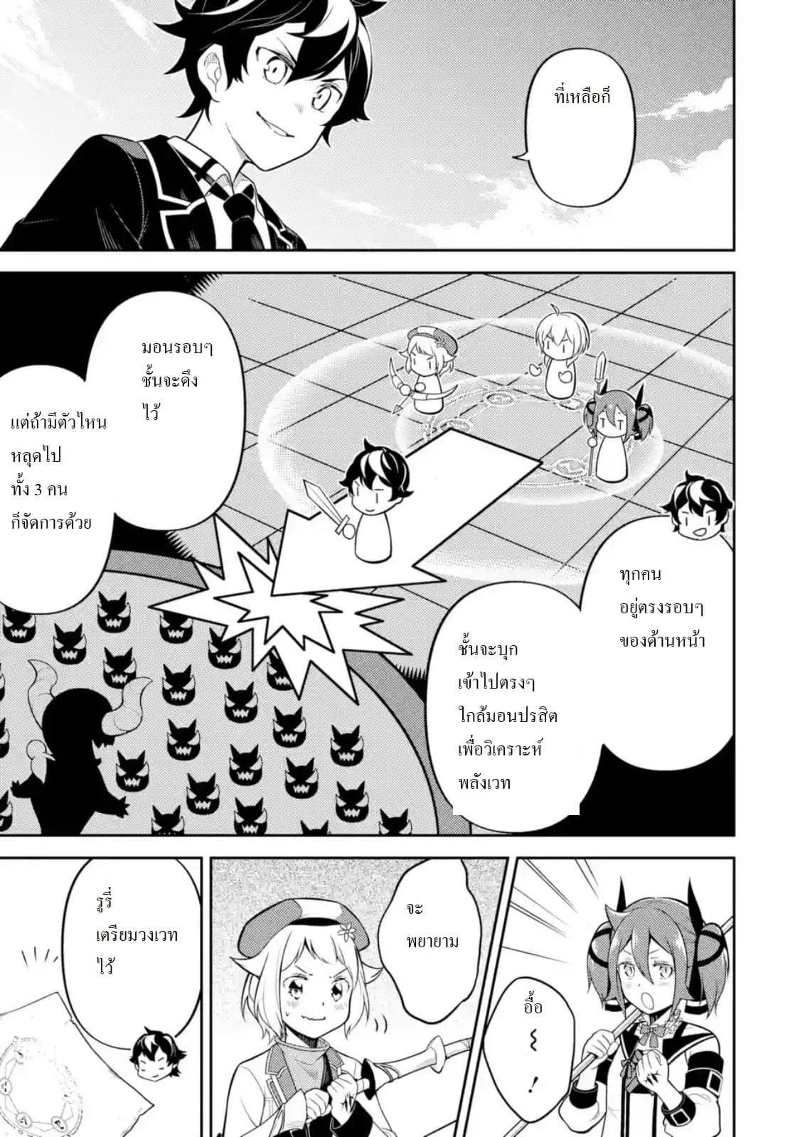 Shikkaku Mon no Saikyou Kenja ปราชญ์เทพเกิดใหม่ไปเป็นตราไร้ค่า page 4