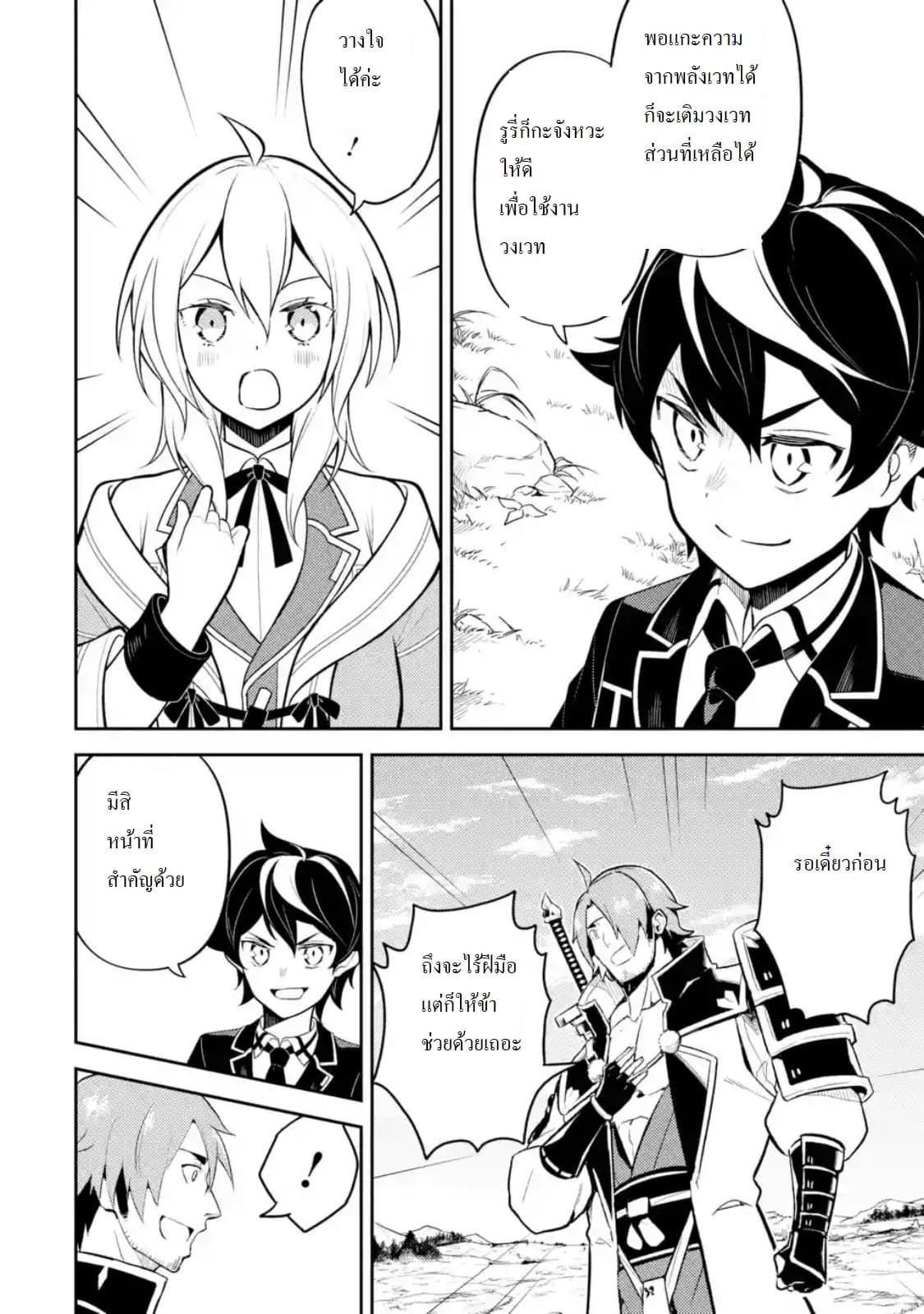 Shikkaku Mon no Saikyou Kenja ปราชญ์เทพเกิดใหม่ไปเป็นตราไร้ค่า page 5