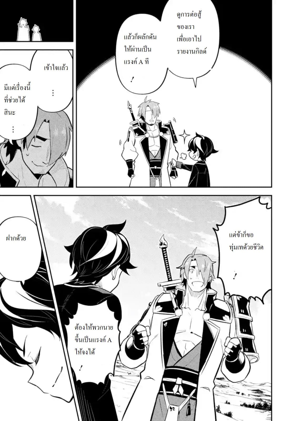 Shikkaku Mon no Saikyou Kenja ปราชญ์เทพเกิดใหม่ไปเป็นตราไร้ค่า page 6