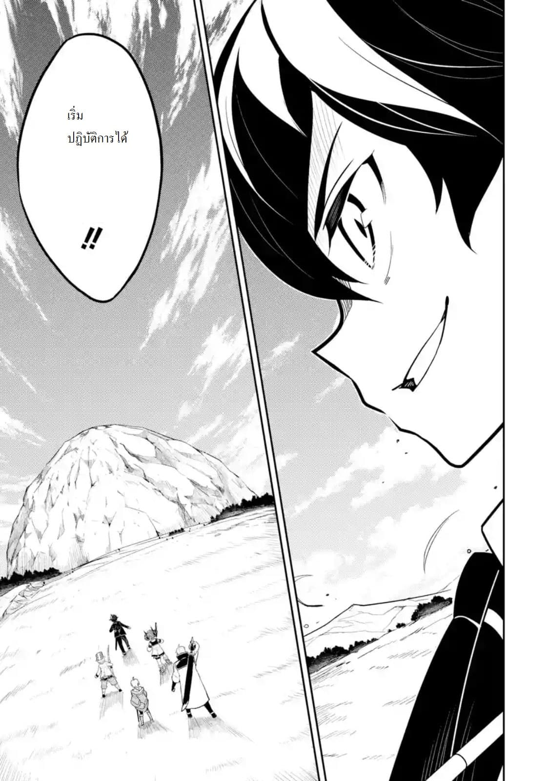 Shikkaku Mon no Saikyou Kenja ปราชญ์เทพเกิดใหม่ไปเป็นตราไร้ค่า page 8