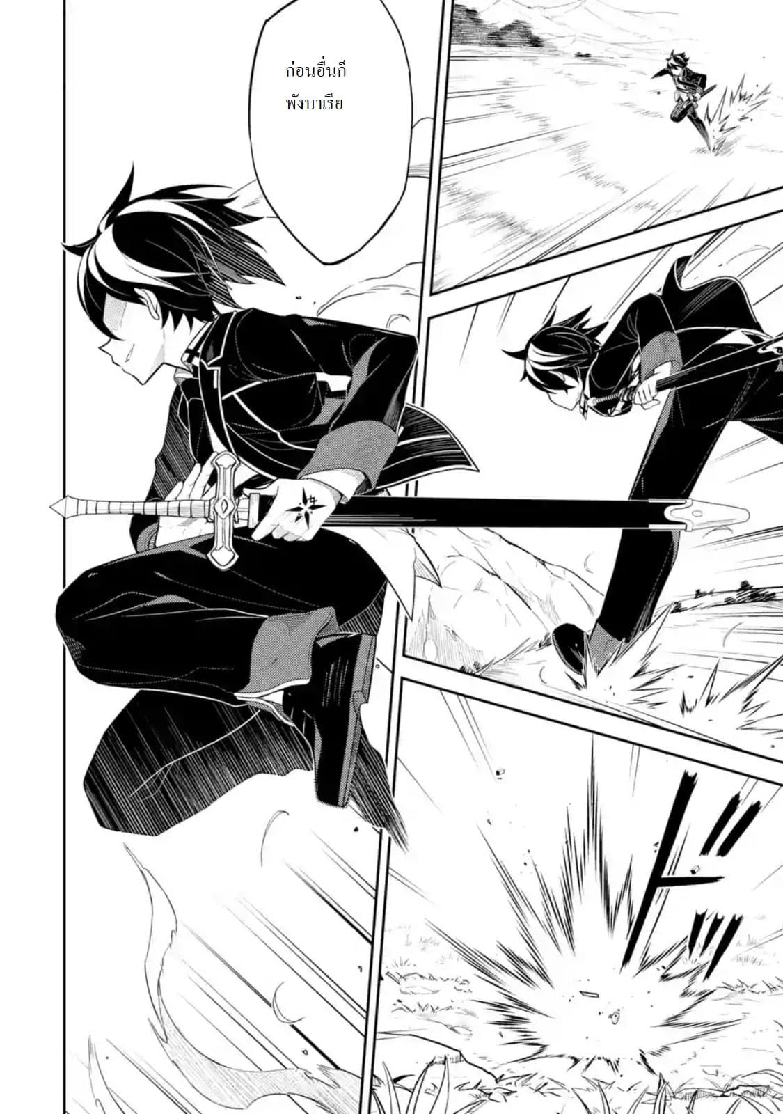 Shikkaku Mon no Saikyou Kenja ปราชญ์เทพเกิดใหม่ไปเป็นตราไร้ค่า page 9