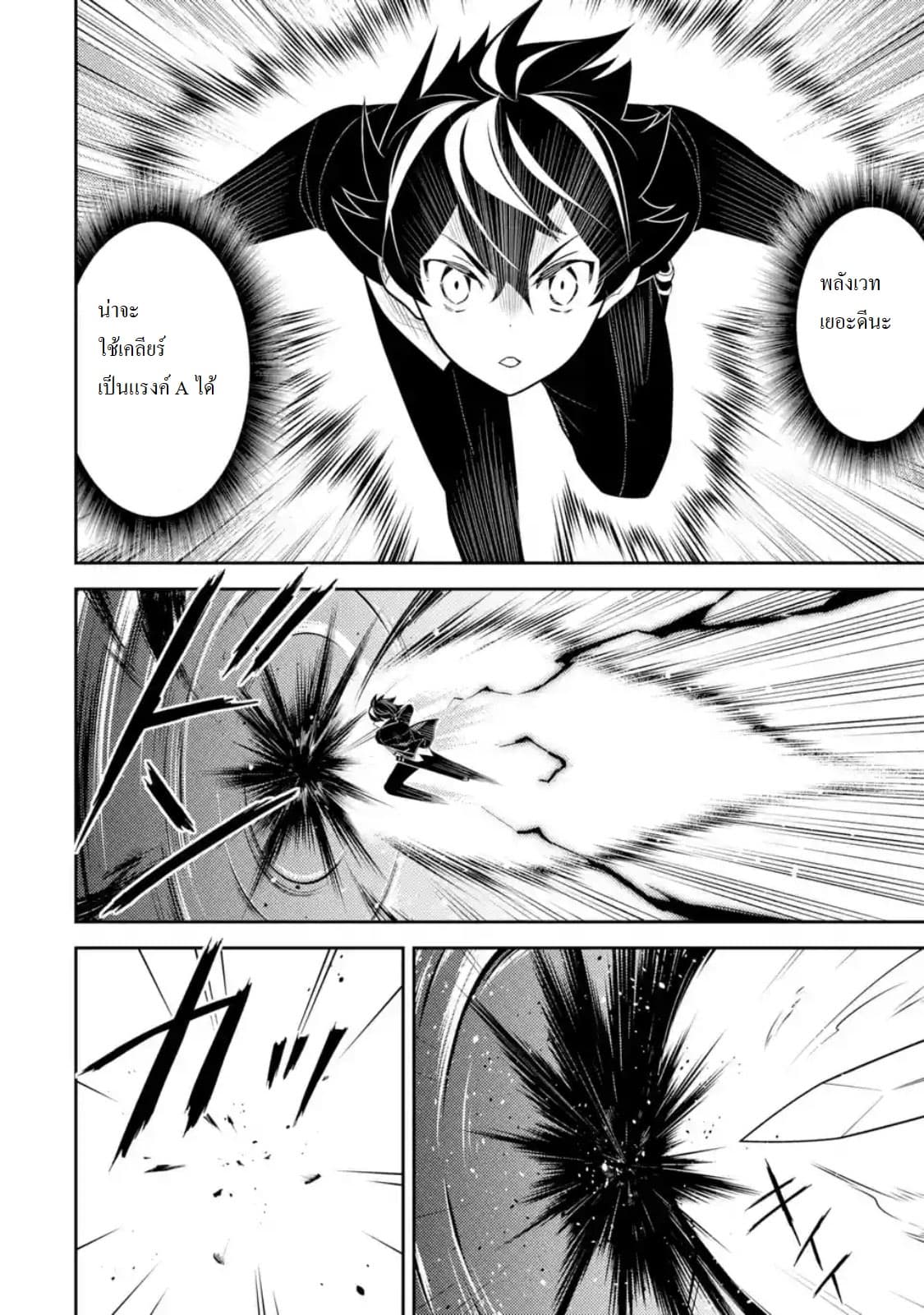 Shikkaku Mon no Saikyou Kenja ปราชญ์เทพเกิดใหม่ไปเป็นตราไร้ค่า page 4