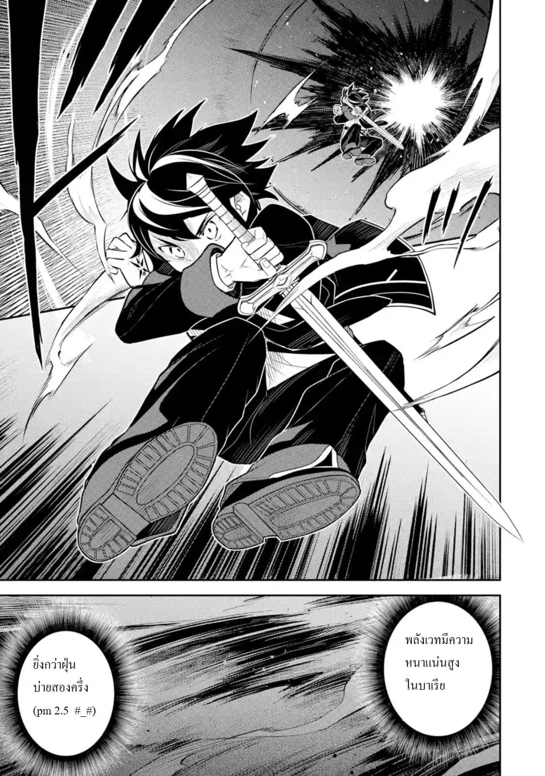 Shikkaku Mon no Saikyou Kenja ปราชญ์เทพเกิดใหม่ไปเป็นตราไร้ค่า page 5