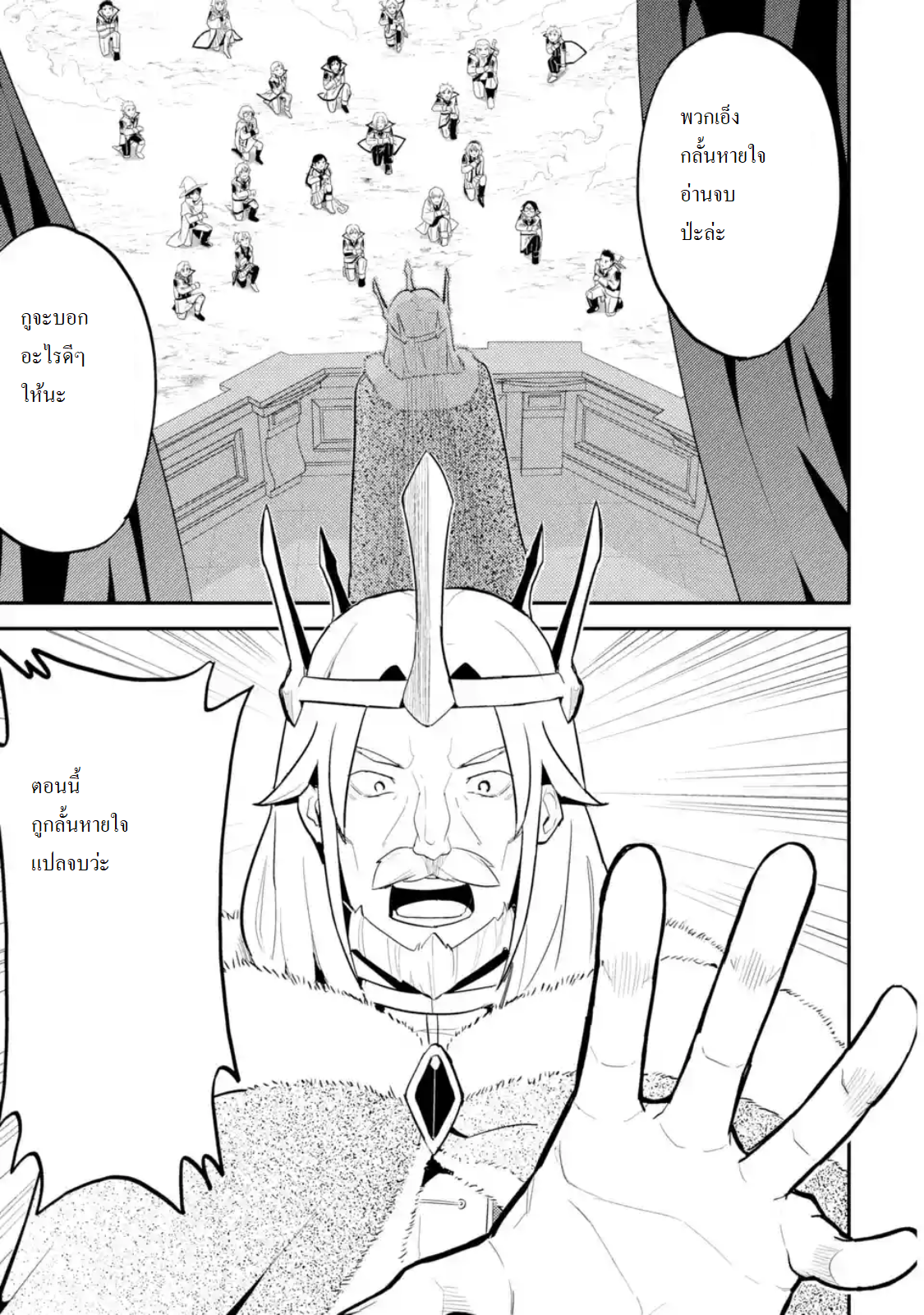 Shikkaku Mon no Saikyou Kenja ปราชญ์เทพเกิดใหม่ไปเป็นตราไร้ค่า page 7